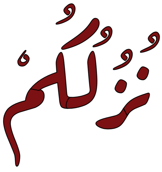 نزلكم